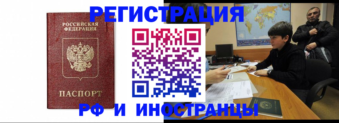прописка для работы в Суворове